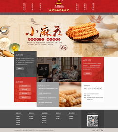食品網(wǎng)站建設 從品牌展示到電商銷售的完整指南