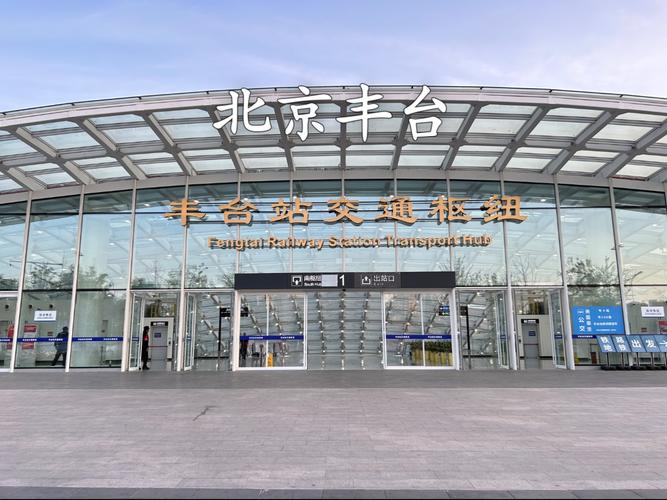北京豐臺網站建設全攻略與列車概覽