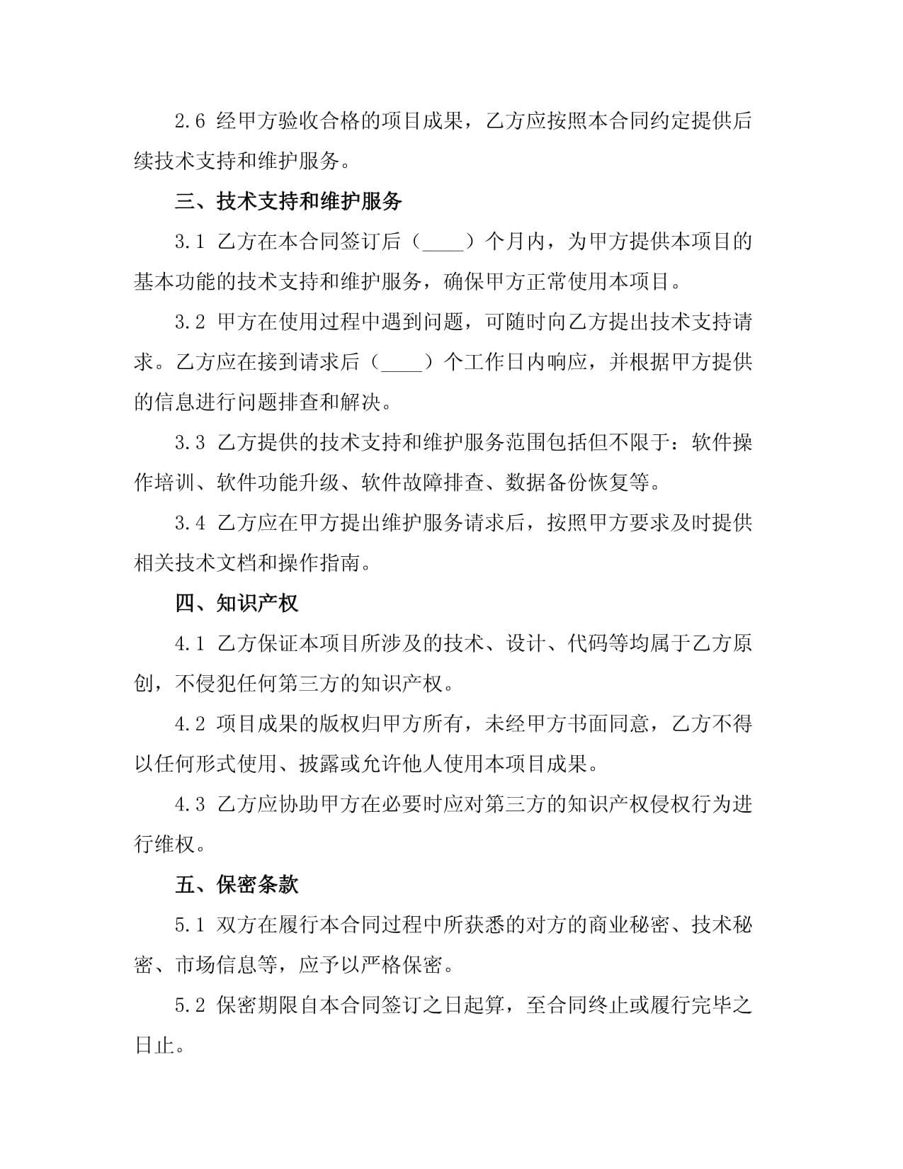 軟件定制開發(fā)與服務(wù) 精準(zhǔn)賦能，驅(qū)動(dòng)企業(yè)數(shù)字化轉(zhuǎn)型